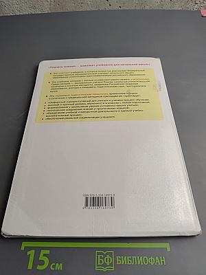 Математика 4 класс Часть 2