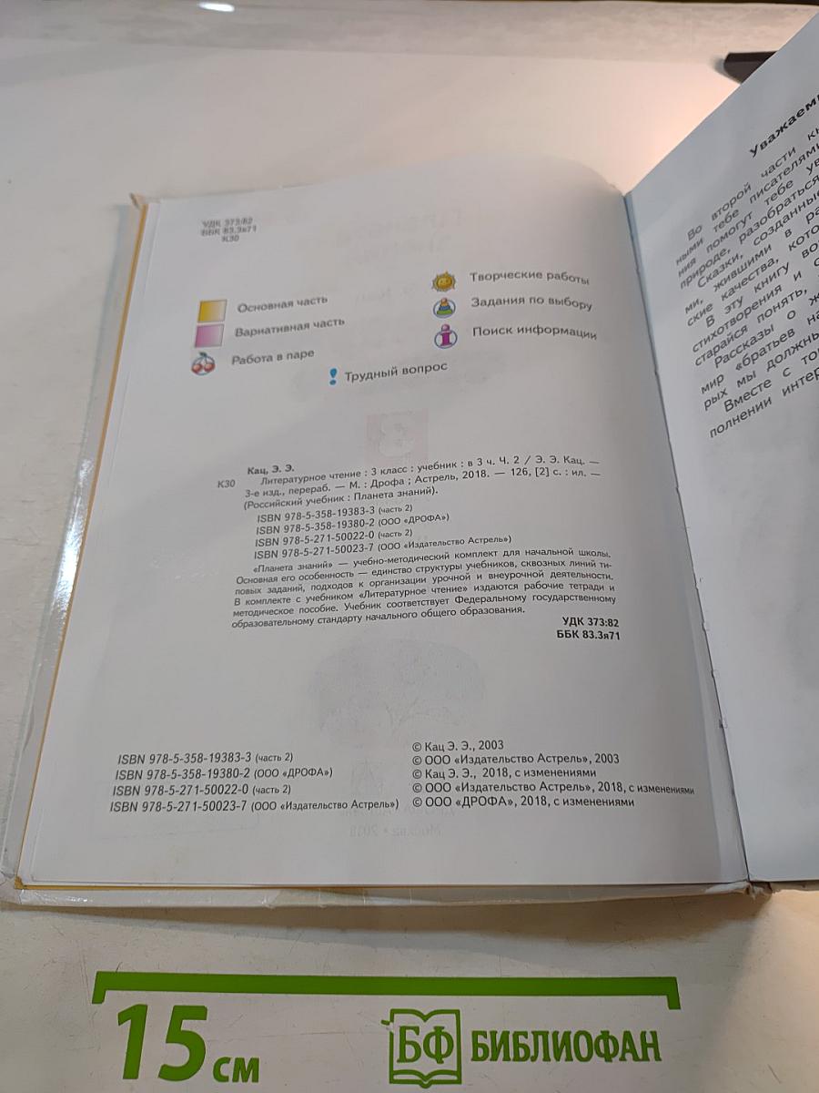 Литературное чтение 3 класс Часть 2