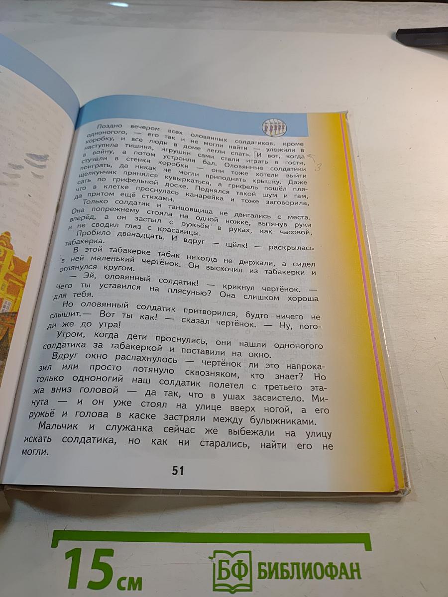 Литературное чтение 3 класс Часть 2