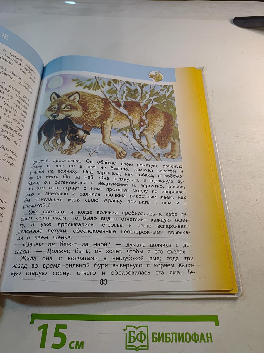 Литературное чтение 3 класс Часть 2