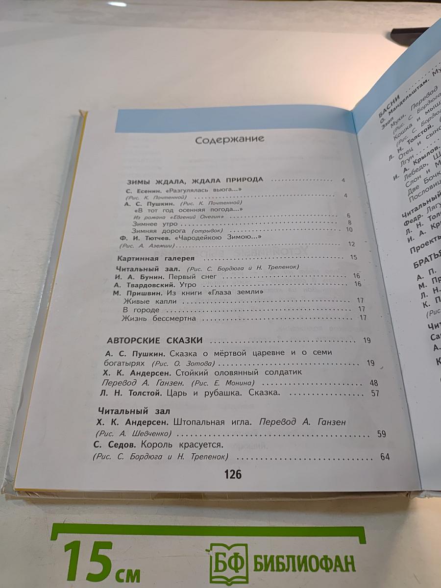 Литературное чтение 3 класс Часть 2