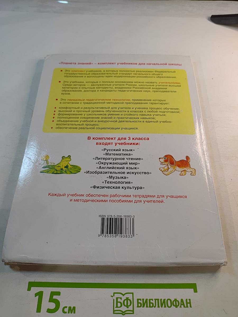 Литературное чтение 3 класс Часть 2