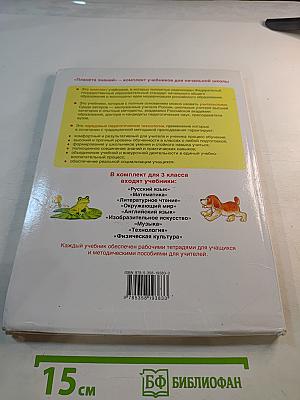 Литературное чтение 3 класс Часть 2