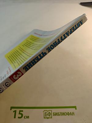 Литературное чтение 3 класс Часть 2