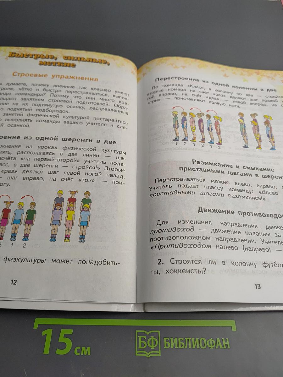 Физическая культура 2 класс