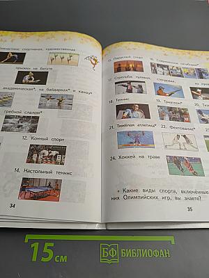 Физическая культура 2 класс