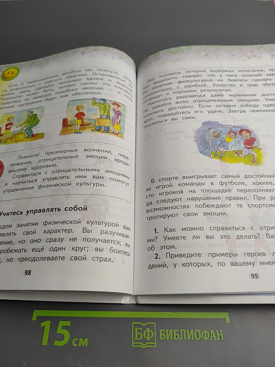 Физическая культура 2 класс