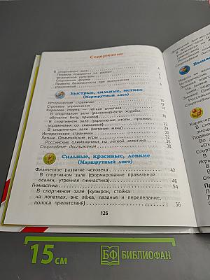 Физическая культура 2 класс