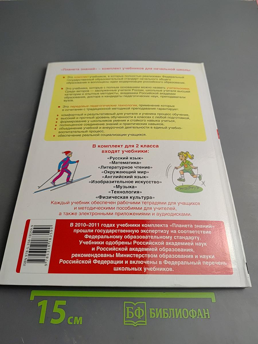 Физическая культура 2 класс