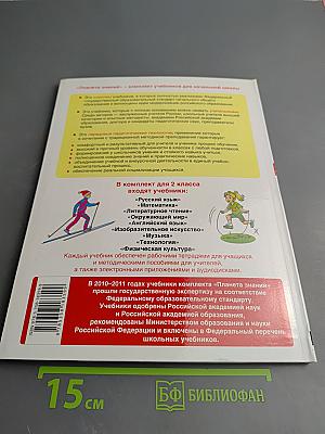 Физическая культура 2 класс