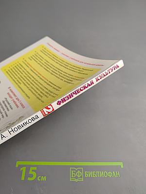 Физическая культура 2 класс