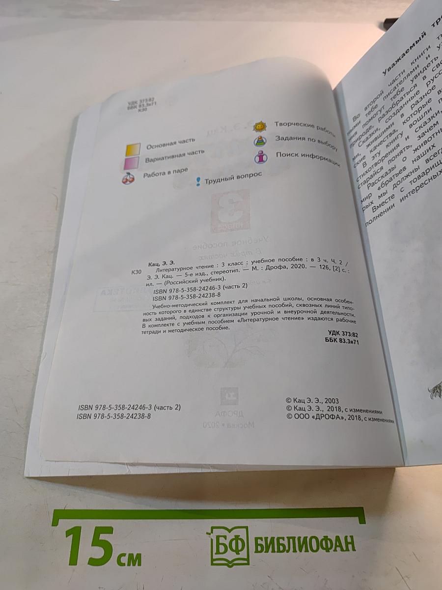 Литературное чтение 3 класс Часть 2