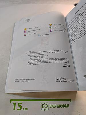 Литературное чтение 3 класс Часть 2