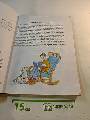Литературное чтение 3 класс Часть 2