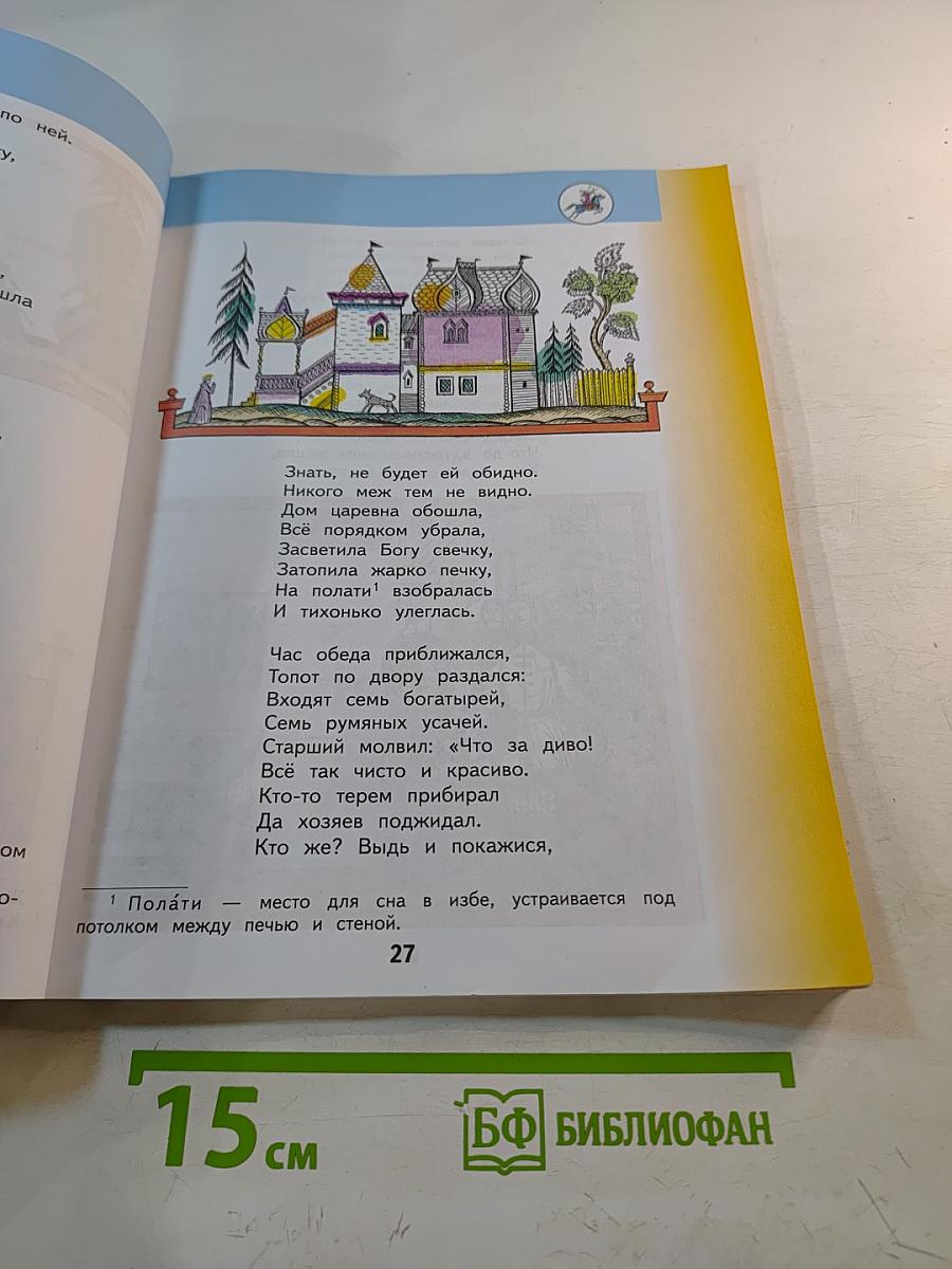 Литературное чтение 3 класс Часть 2