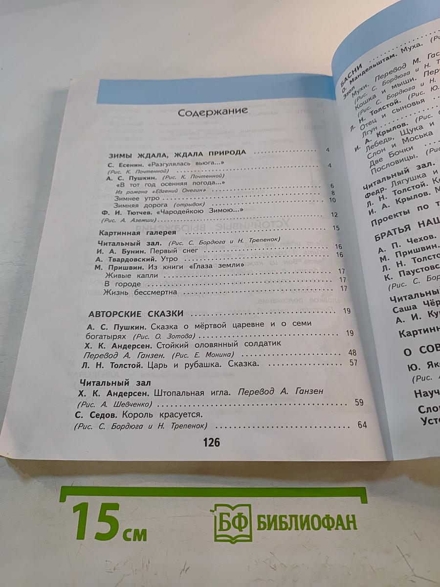 Литературное чтение 3 класс Часть 2