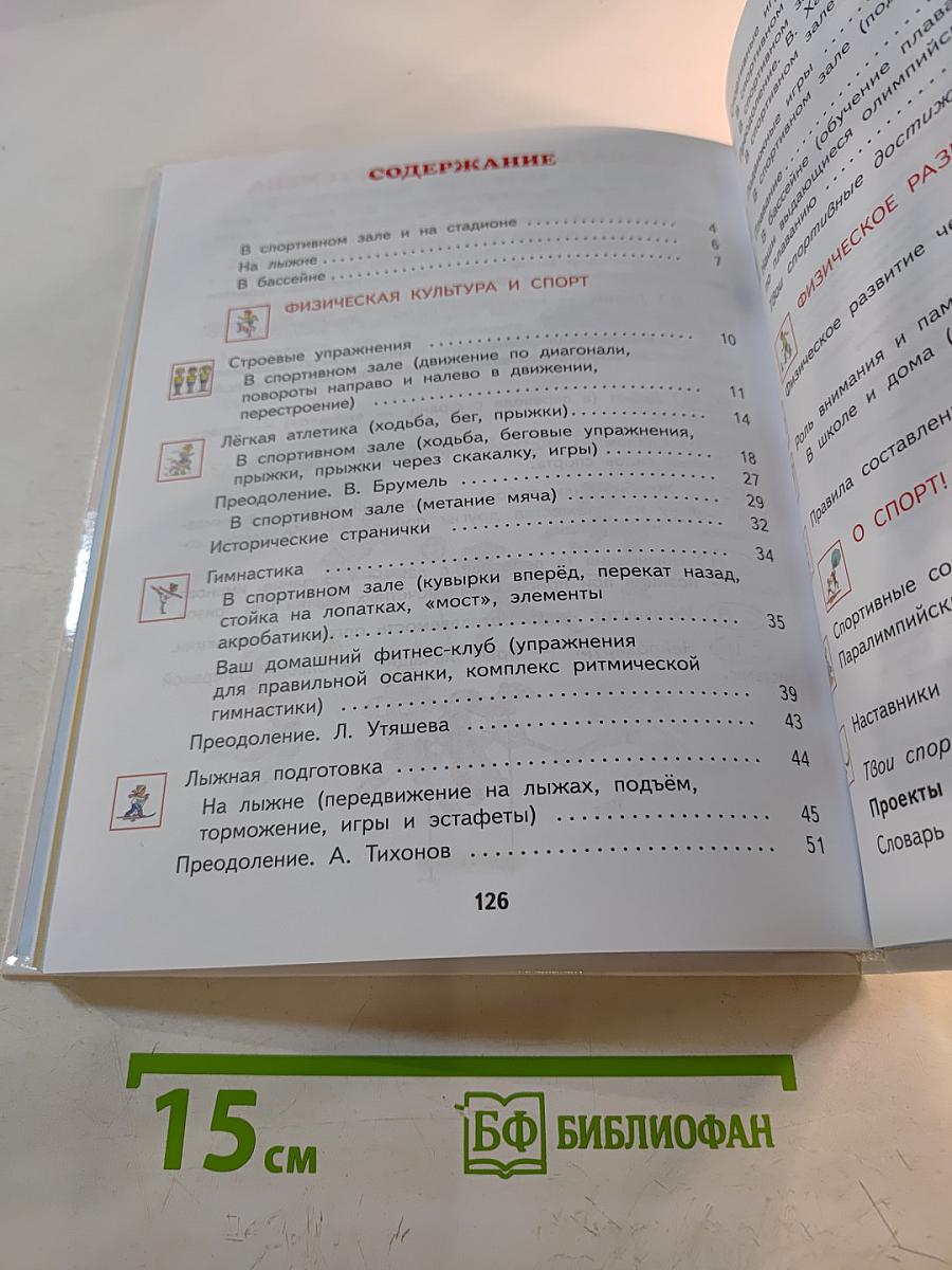 Физическая культура 3-4 классы