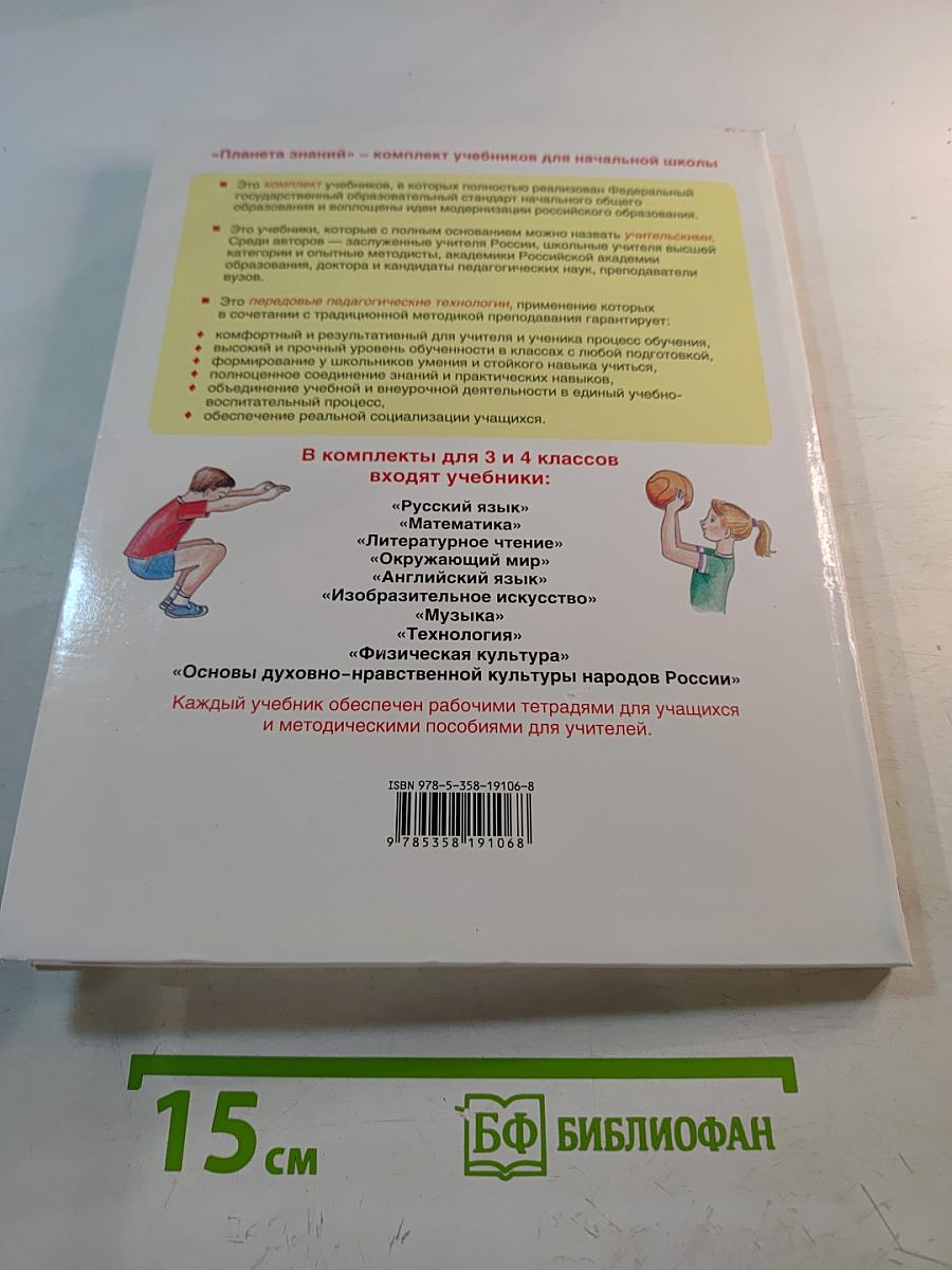 Физическая культура 3-4 классы