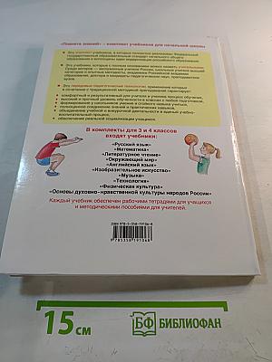 Физическая культура 3-4 классы