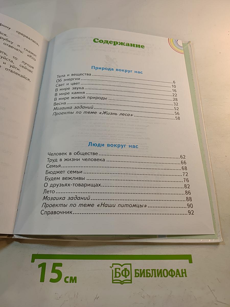 Окружающий мир 2 класс Часть 2