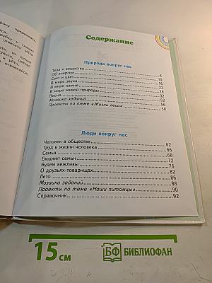 Окружающий мир 2 класс Часть 2