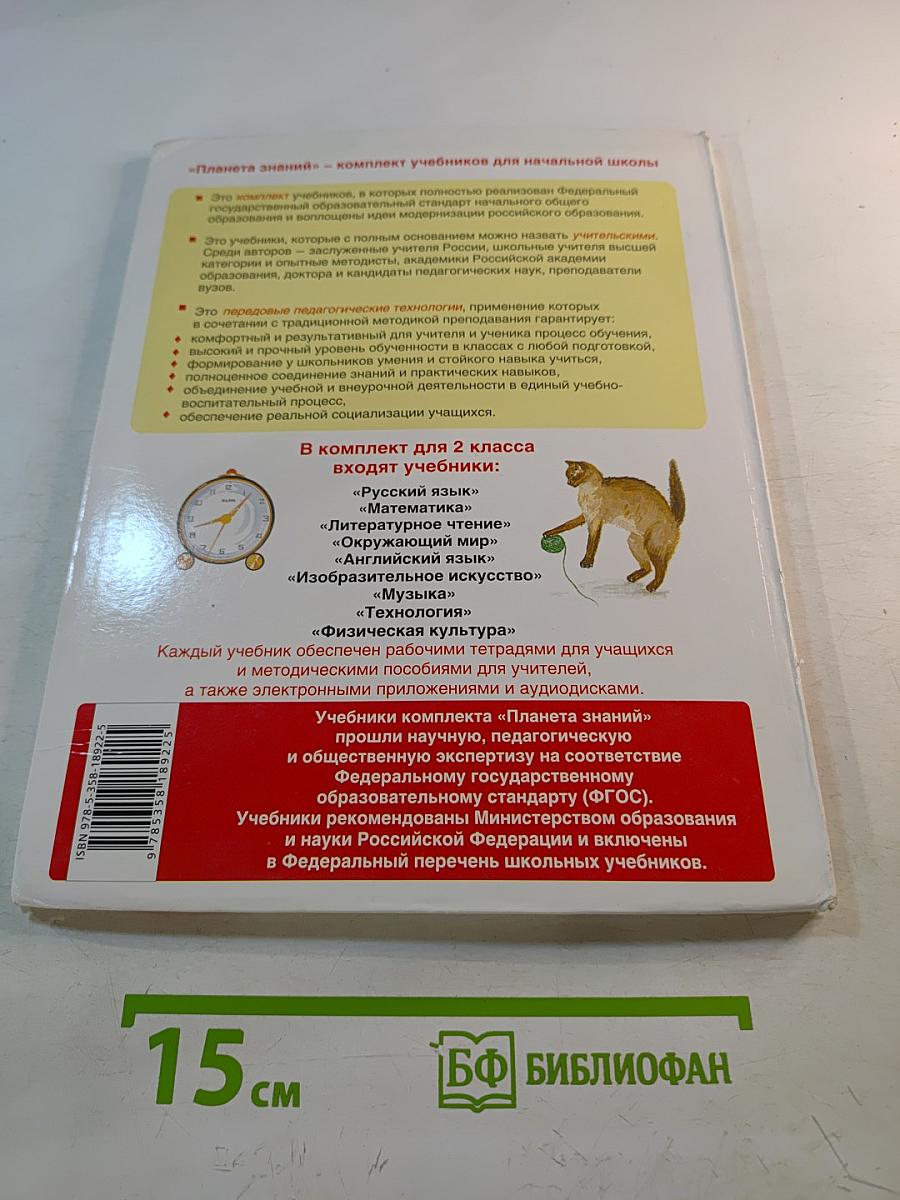 Окружающий мир 2 класс Часть 2