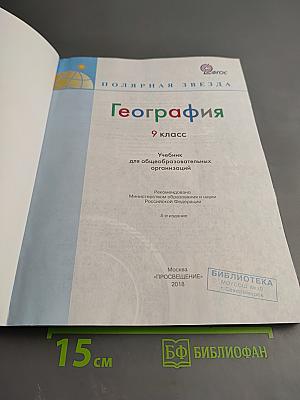 География 9 класс
