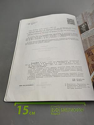 География 9 класс