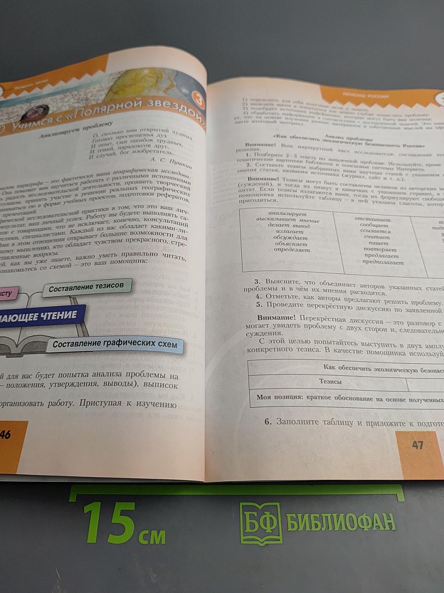 География 9 класс