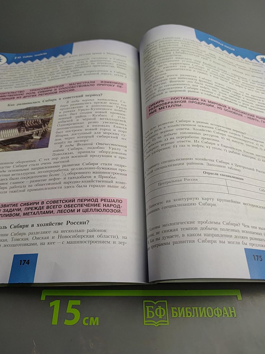 География 9 класс