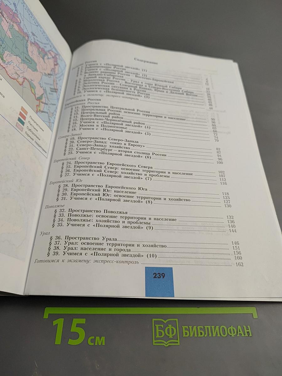 География 9 класс