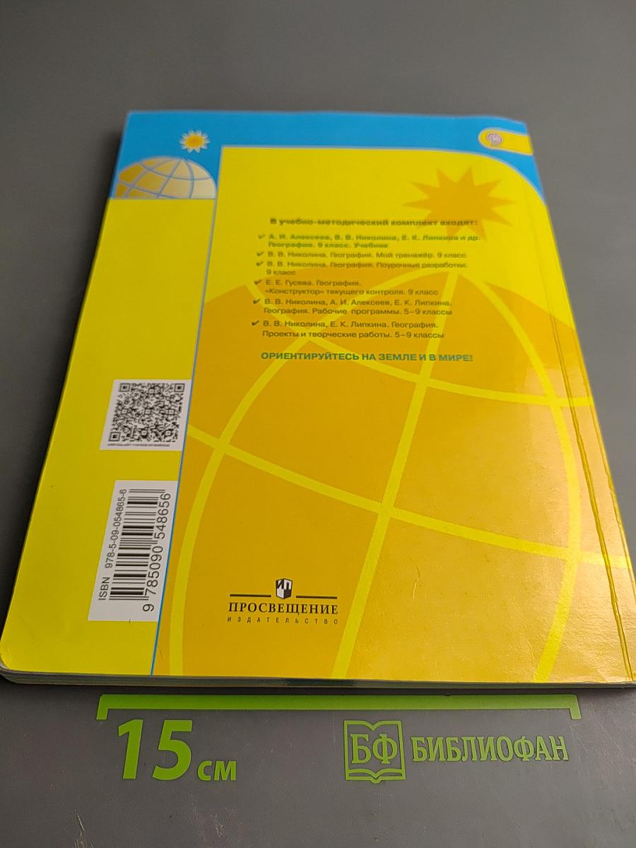 География 9 класс