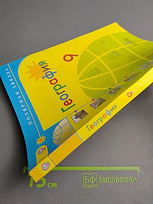 География 9 класс