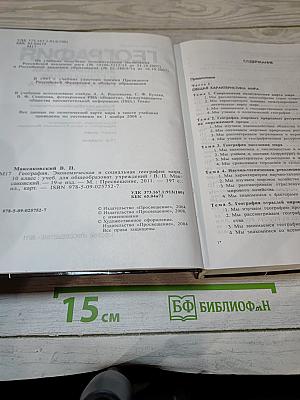 География. Экономическая и социальная география мира. 10 класс