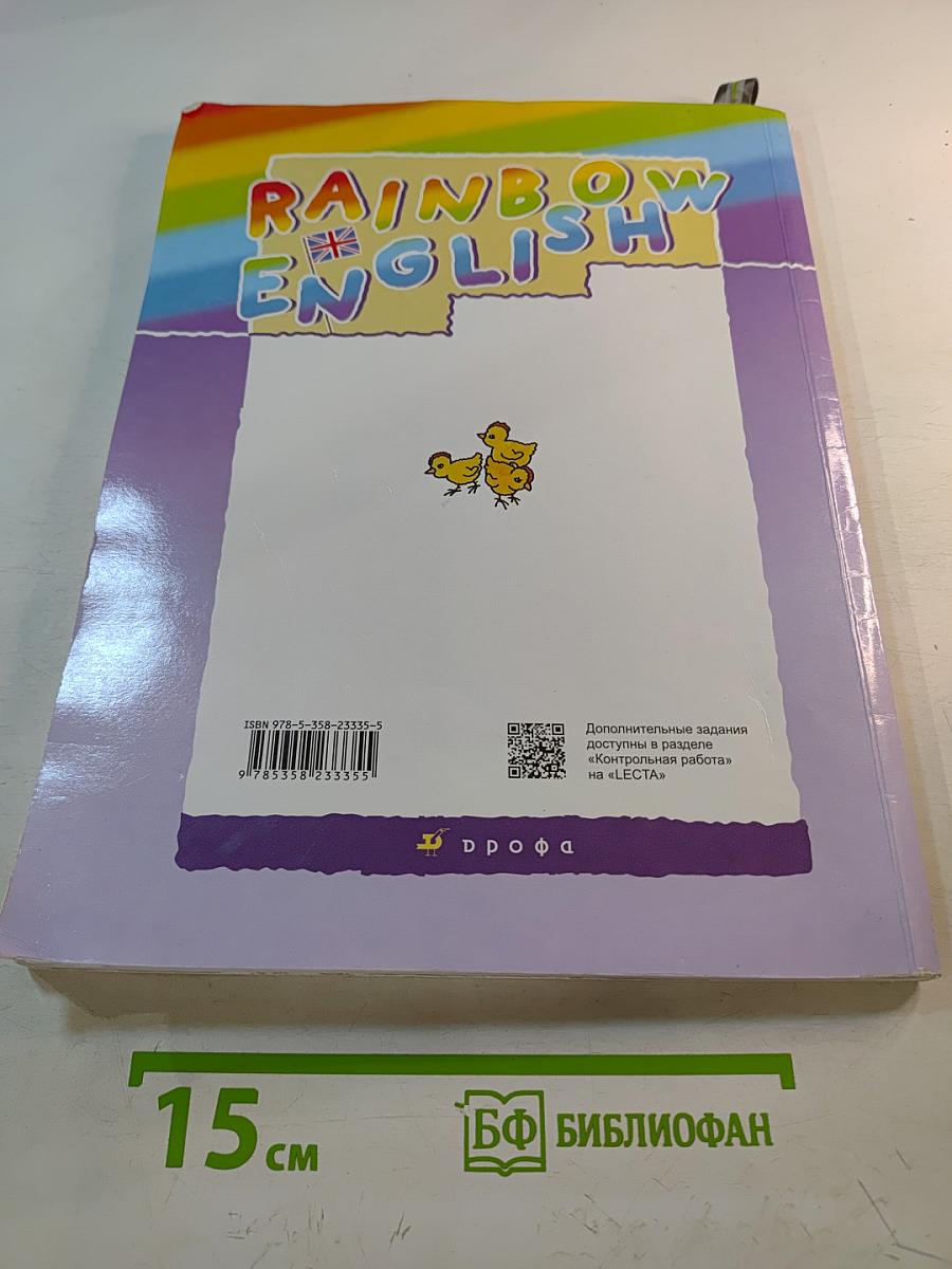 Английский язык. 4 класс. Часть 2. Rainbow English