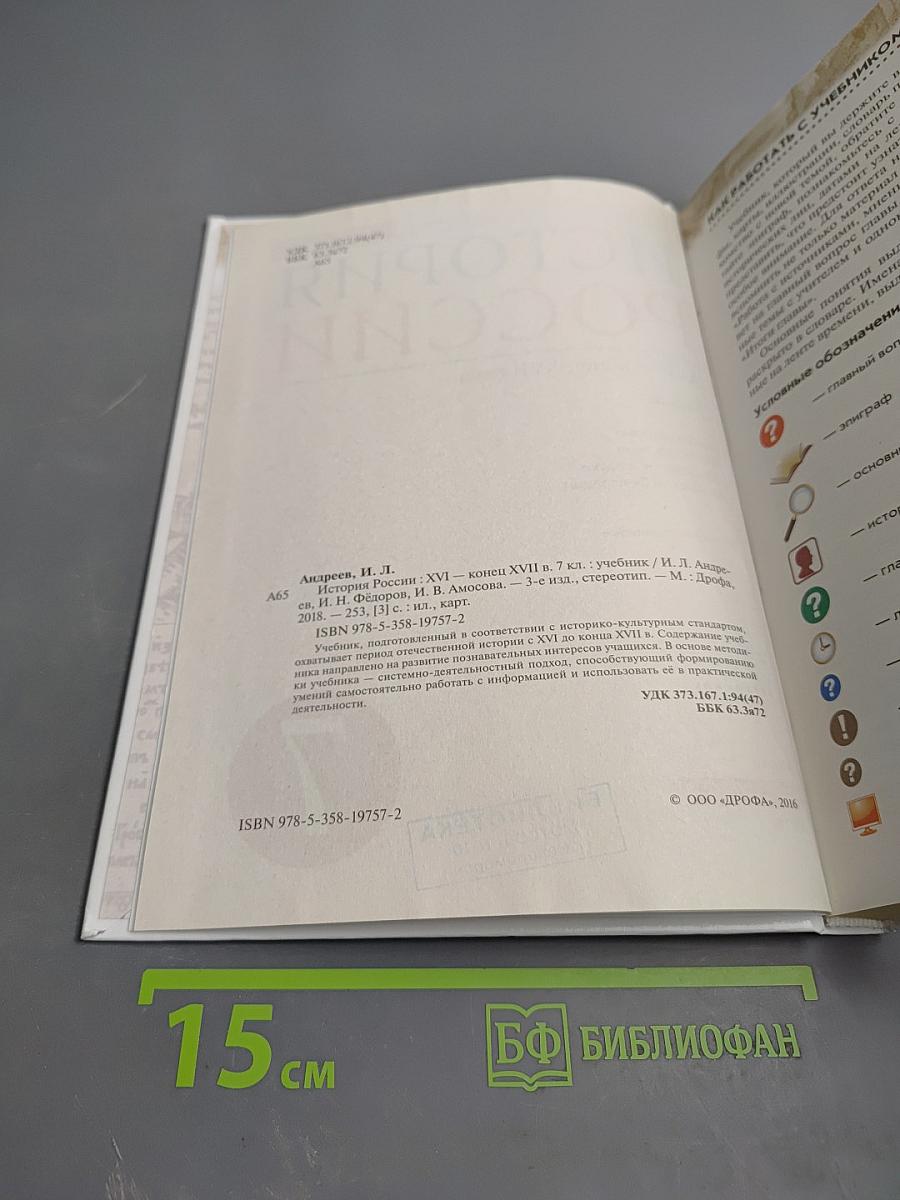 История России. XVI — конец XVII века, 7 класс