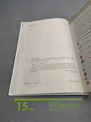 История России. XVI — конец XVII века, 7 класс