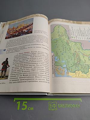 История России. XVI — конец XVII века, 7 класс