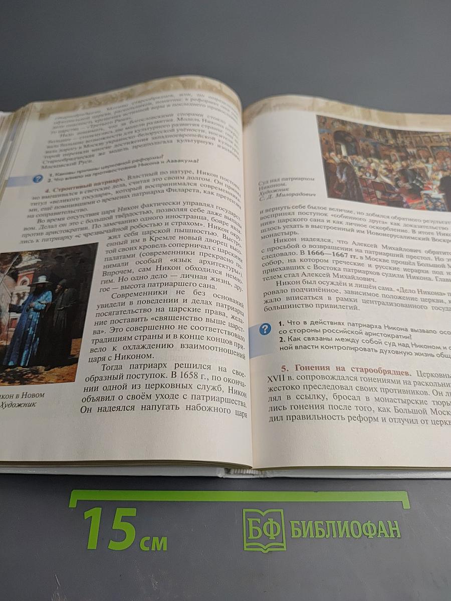 История России. XVI — конец XVII века, 7 класс