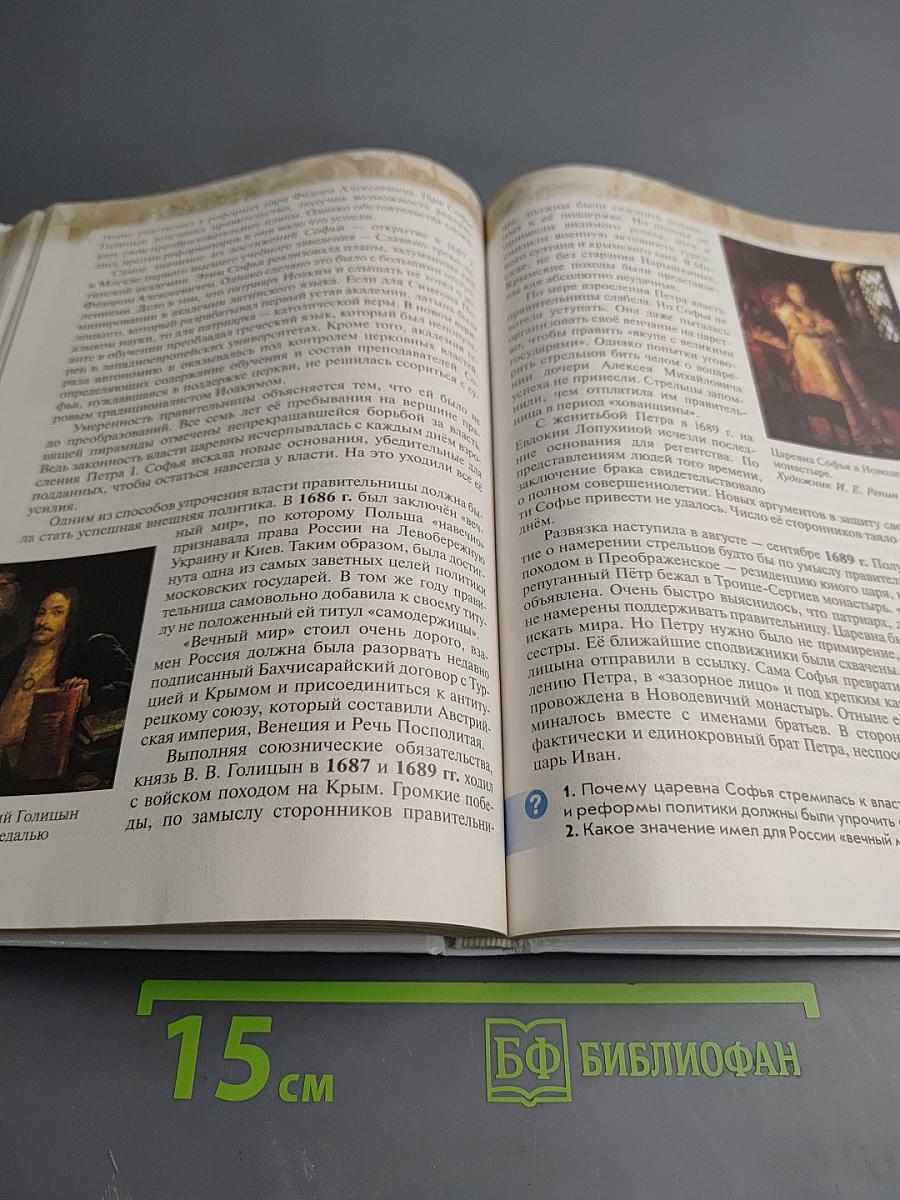 История России. XVI — конец XVII века, 7 класс