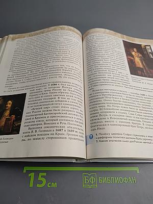 История России. XVI — конец XVII века, 7 класс