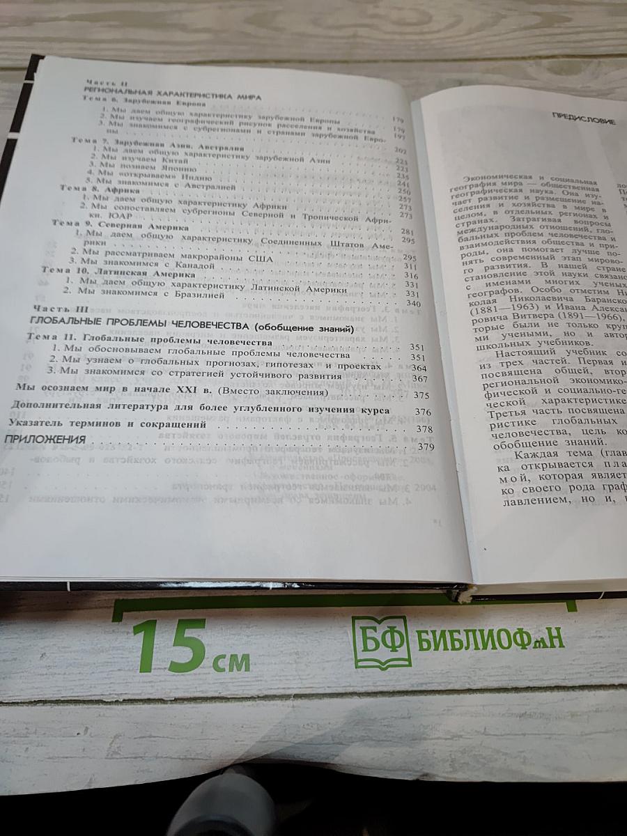 География. Экономическая и социальная география мира. 10 класс