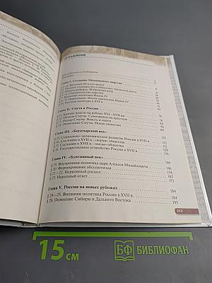 История России. XVI — конец XVII века, 7 класс