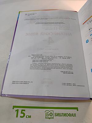 Rainbow English. Английский язык. 4 класс. Часть 2