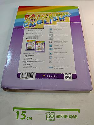 Rainbow English. Английский язык. 4 класс. Часть 2