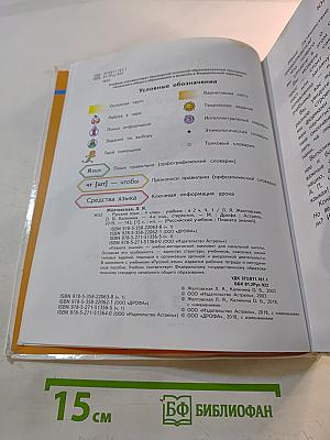 Русский язык 4 класс Часть 1