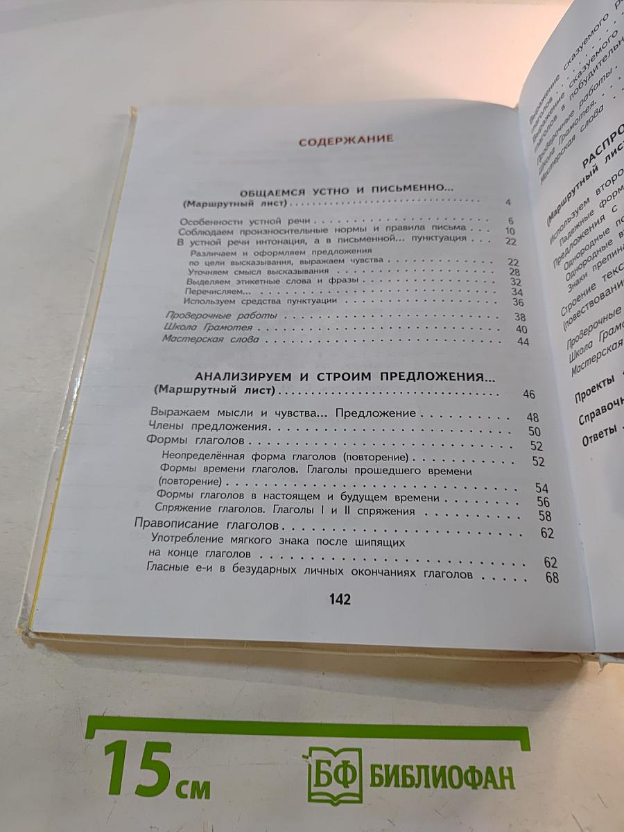 Русский язык 4 класс Часть 1