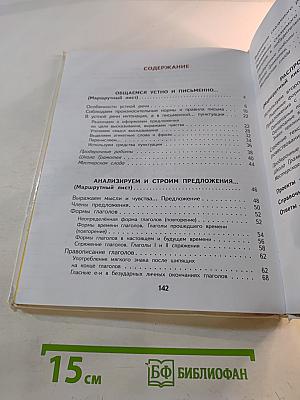 Русский язык 4 класс Часть 1