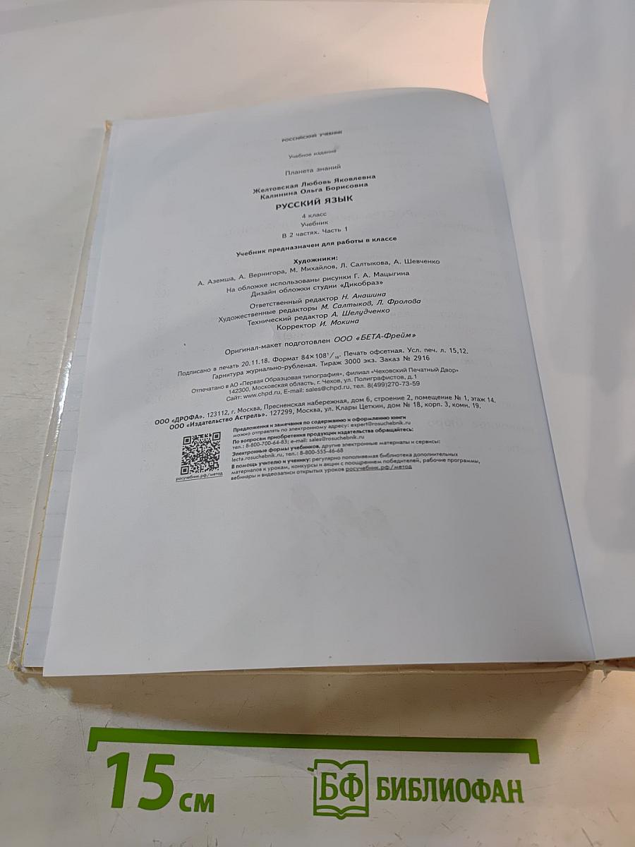 Русский язык 4 класс Часть 1