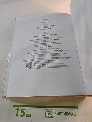 Русский язык 4 класс Часть 1